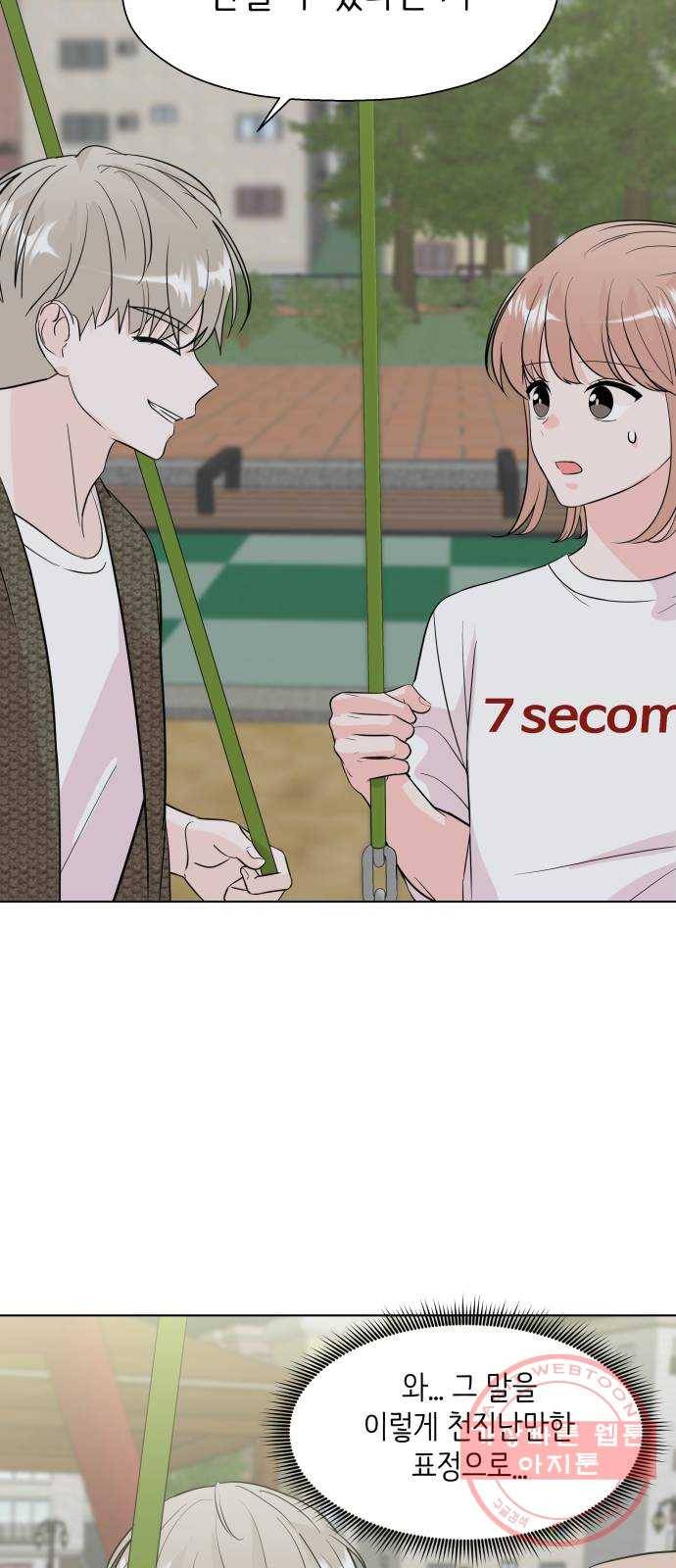 내 룸메이트는 마네킹 19화 2