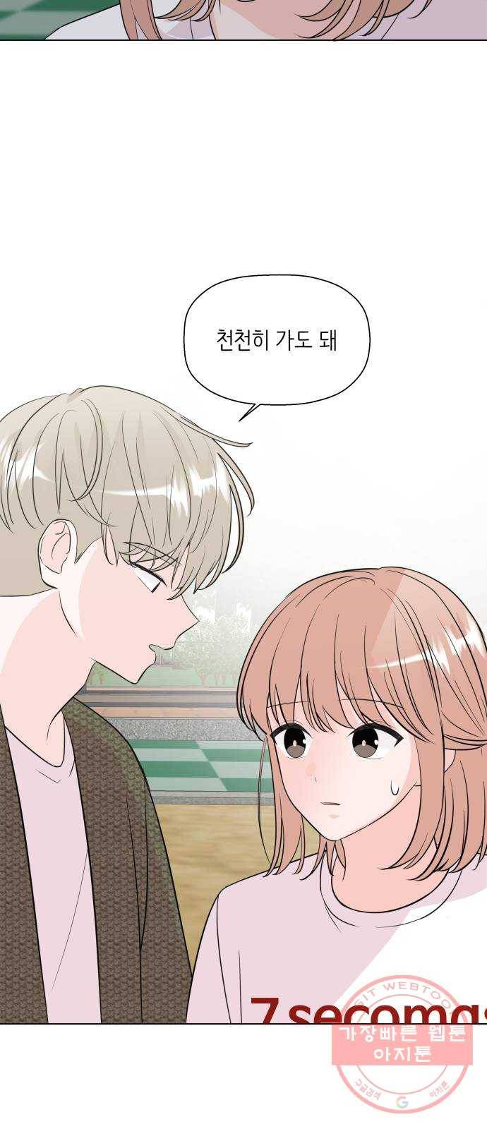 내 룸메이트는 마네킹 19화 11