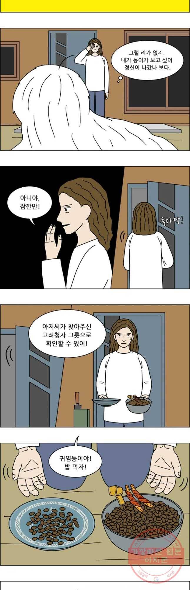 쌍갑포차 239화 밥 (12) 4