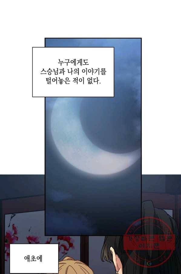 혼약 외전 4화 2
