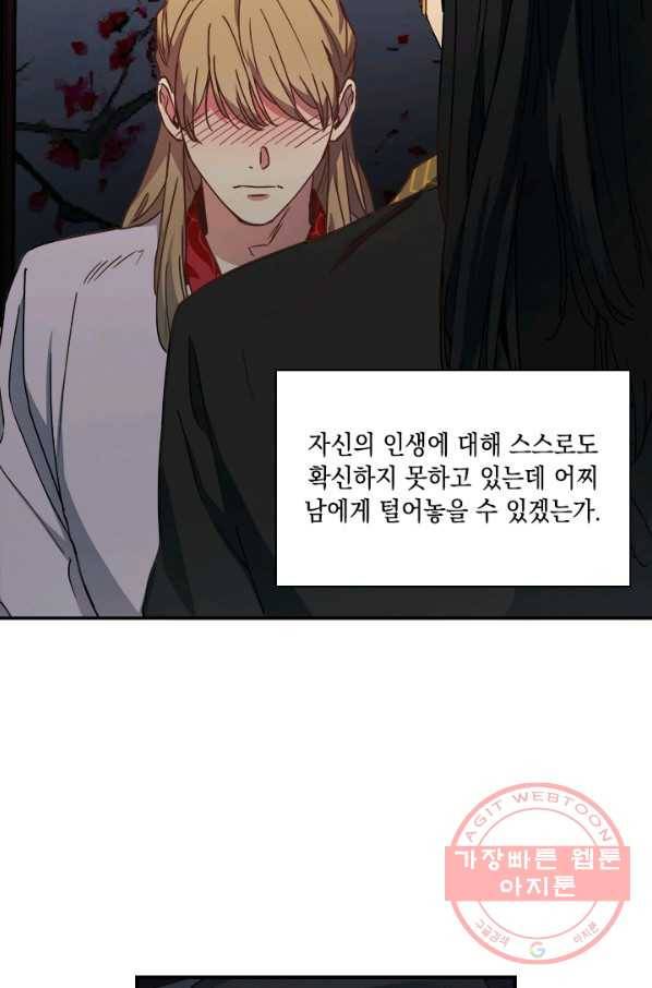 혼약 외전 4화 3