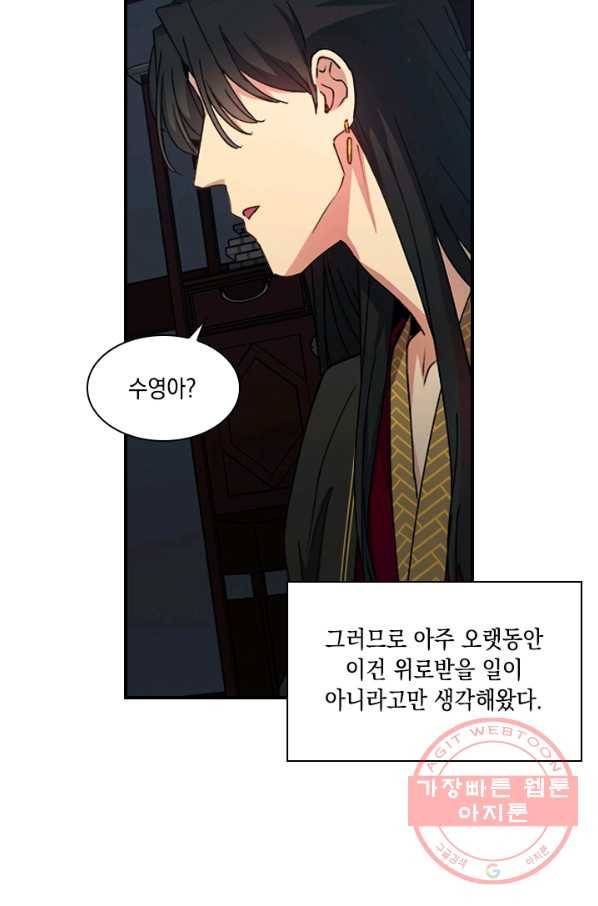 혼약 외전 4화 4