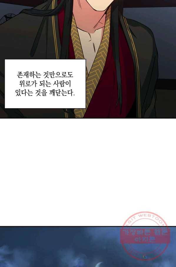 혼약 외전 4화 6