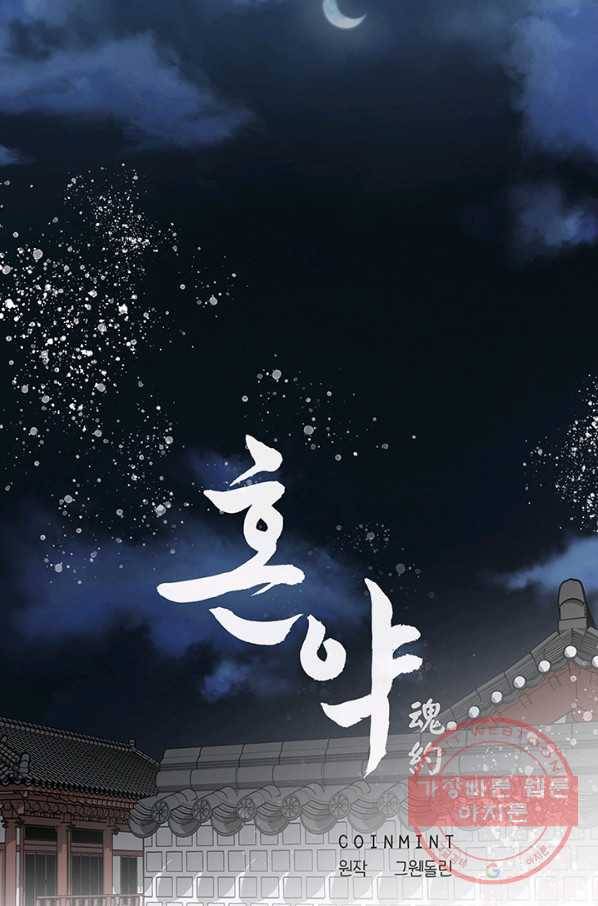 혼약 외전 4화 7