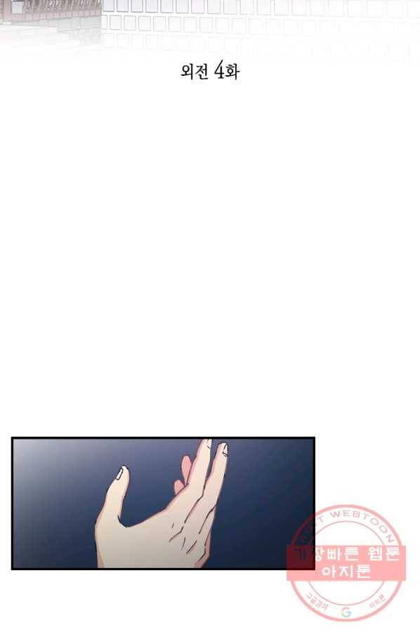 혼약 외전 4화 8