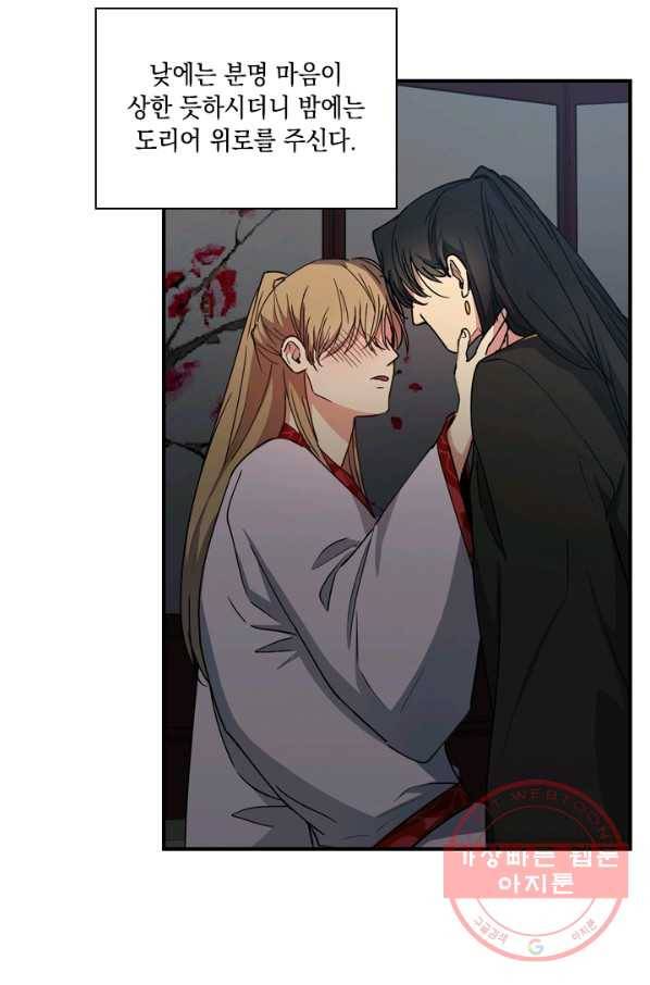 혼약 외전 4화 9
