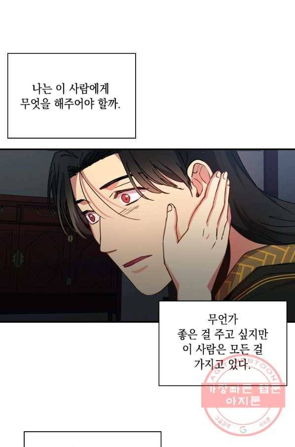 혼약 외전 4화 10