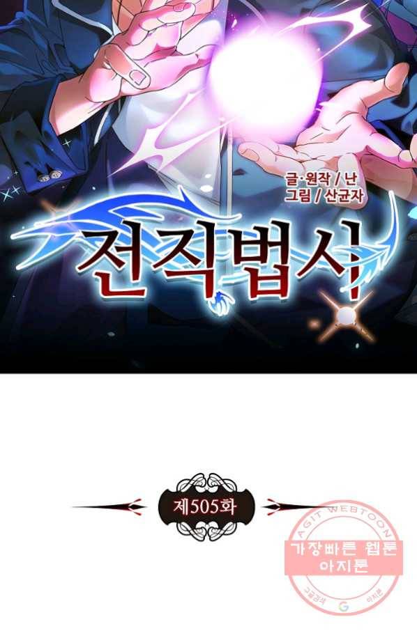 전직법사 505화 7