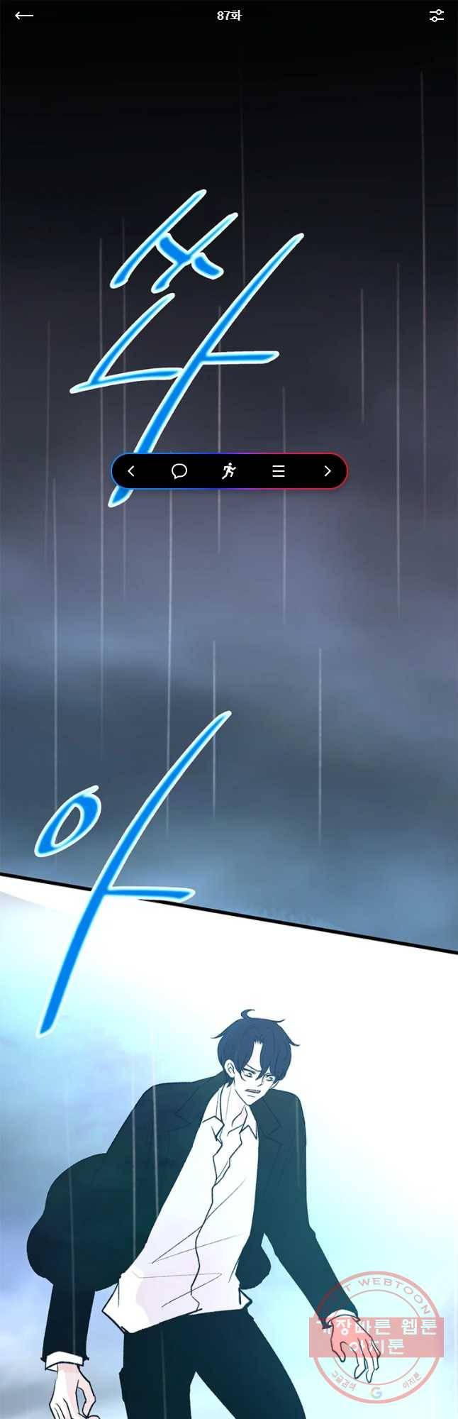 하나하나둘 87화 1