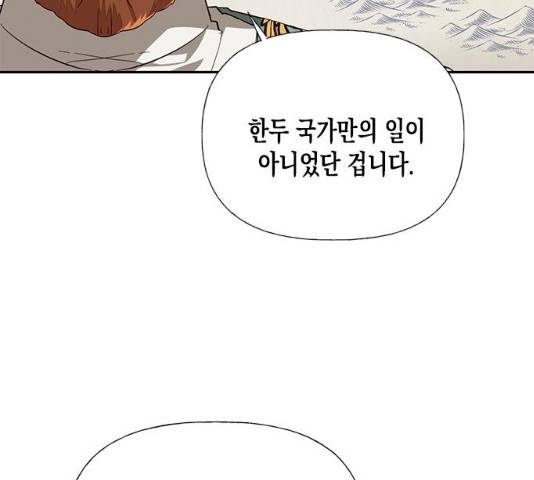 하렘의 남자들 40화 8