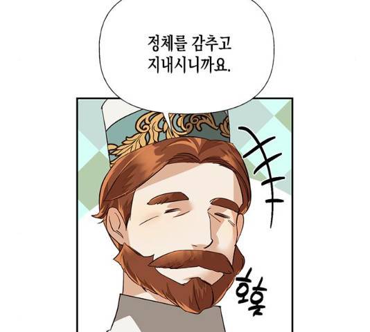 하렘의 남자들 40화 28