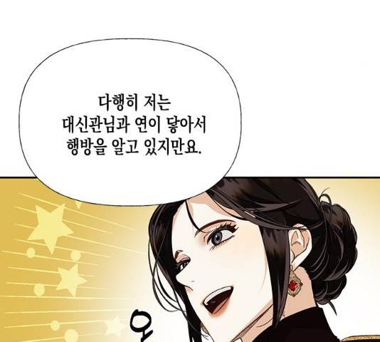 하렘의 남자들 40화 30