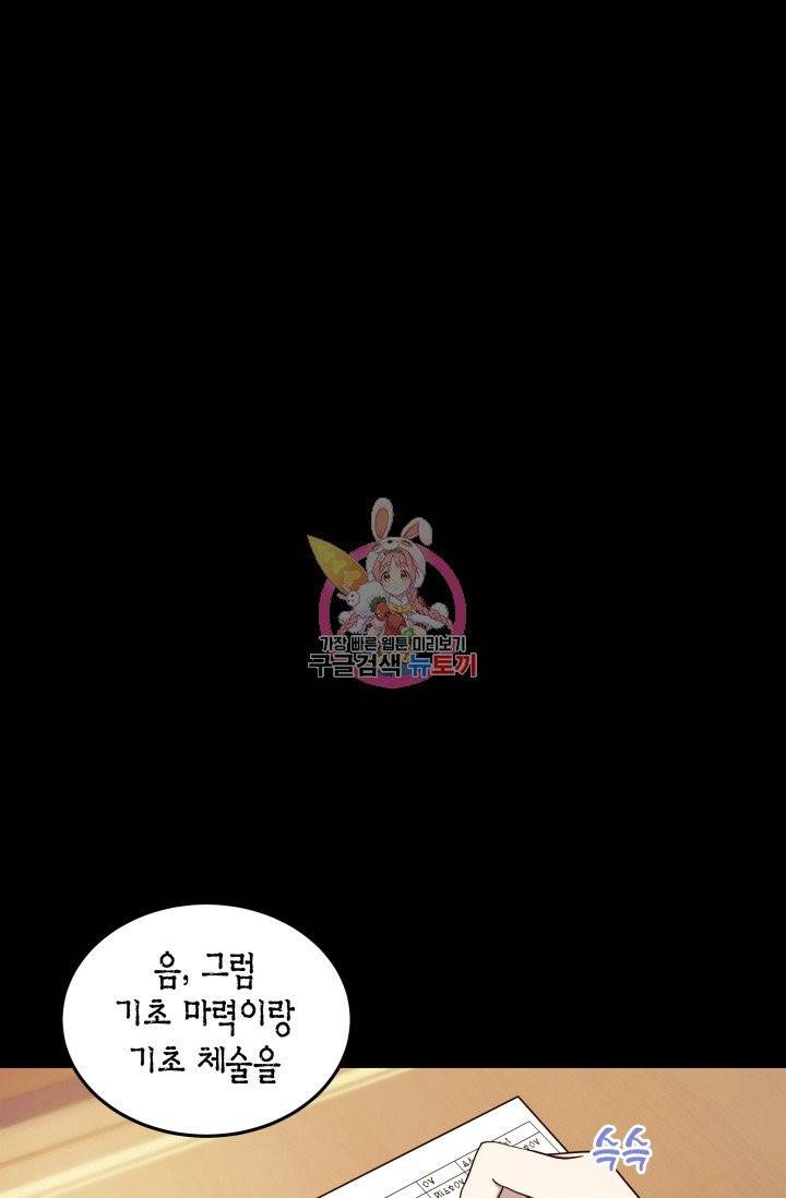 이 소원은 취소 16화 1