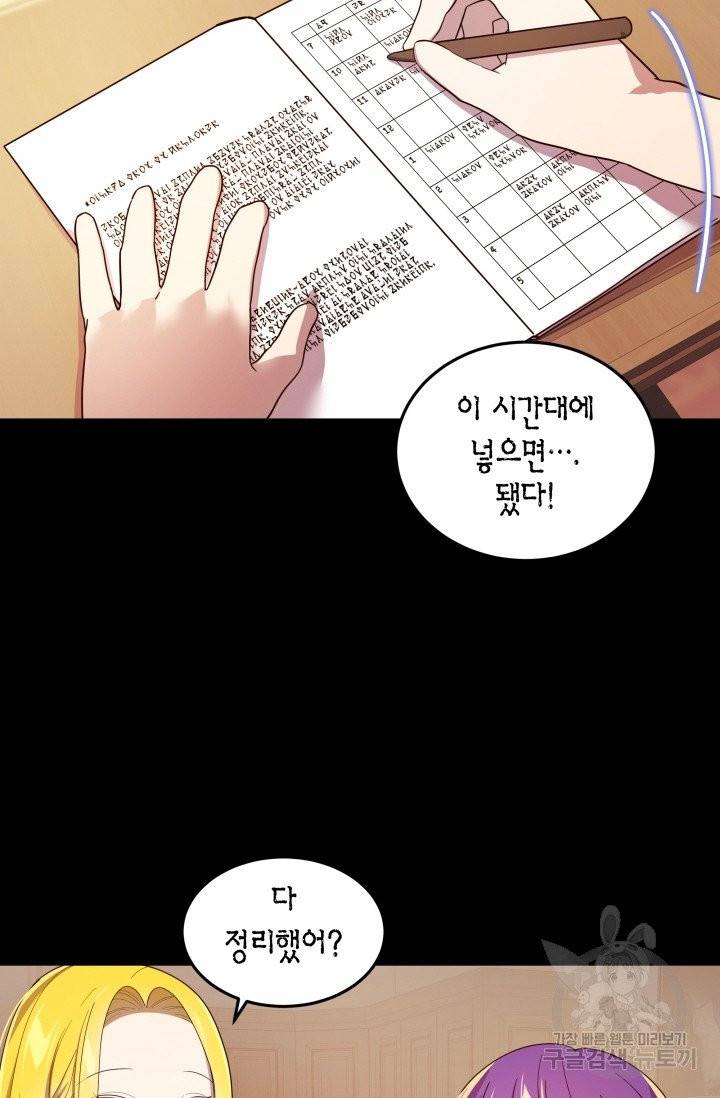 이 소원은 취소 16화 2