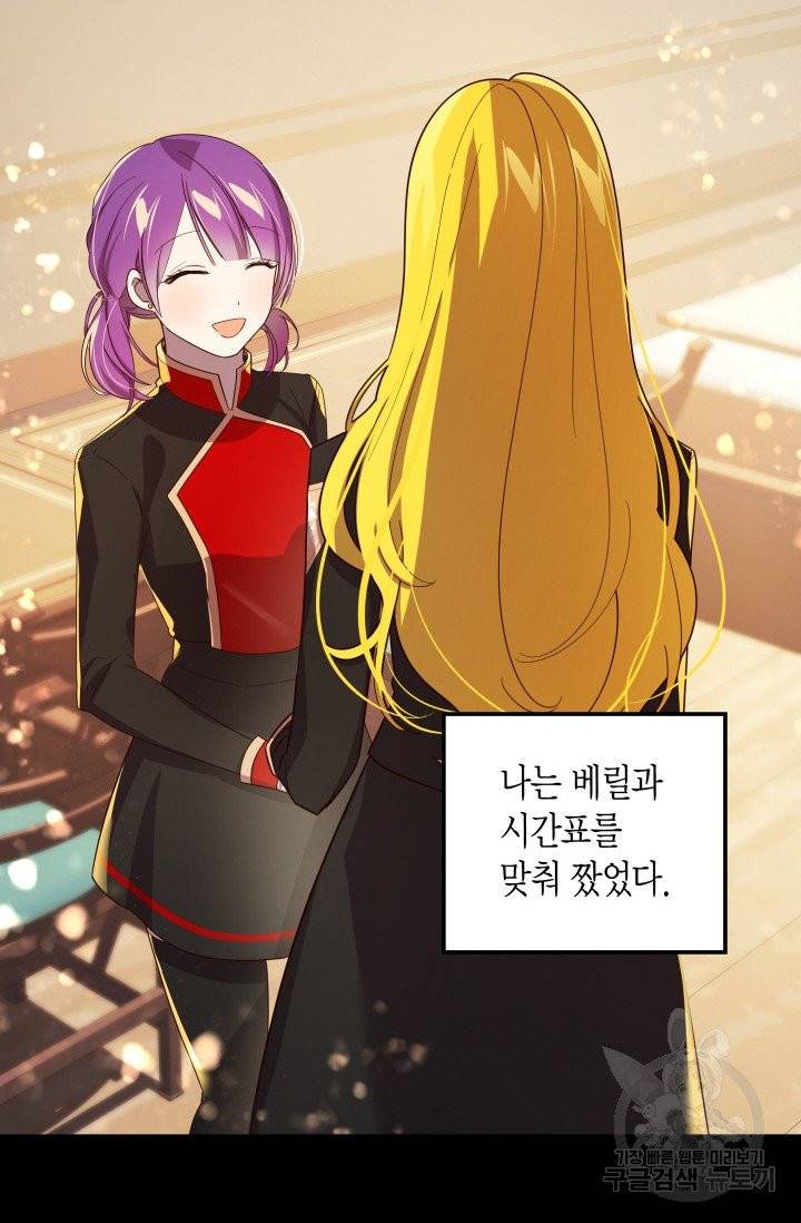 이 소원은 취소 16화 4