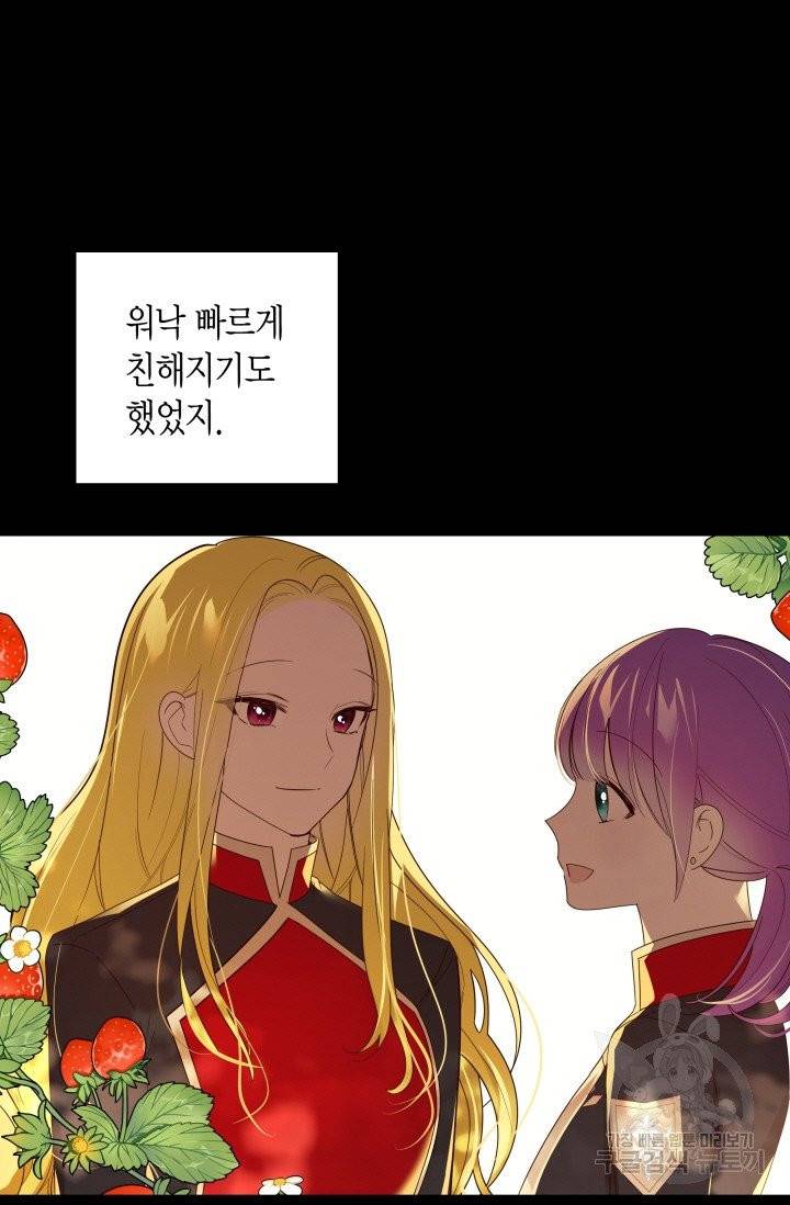 이 소원은 취소 16화 5