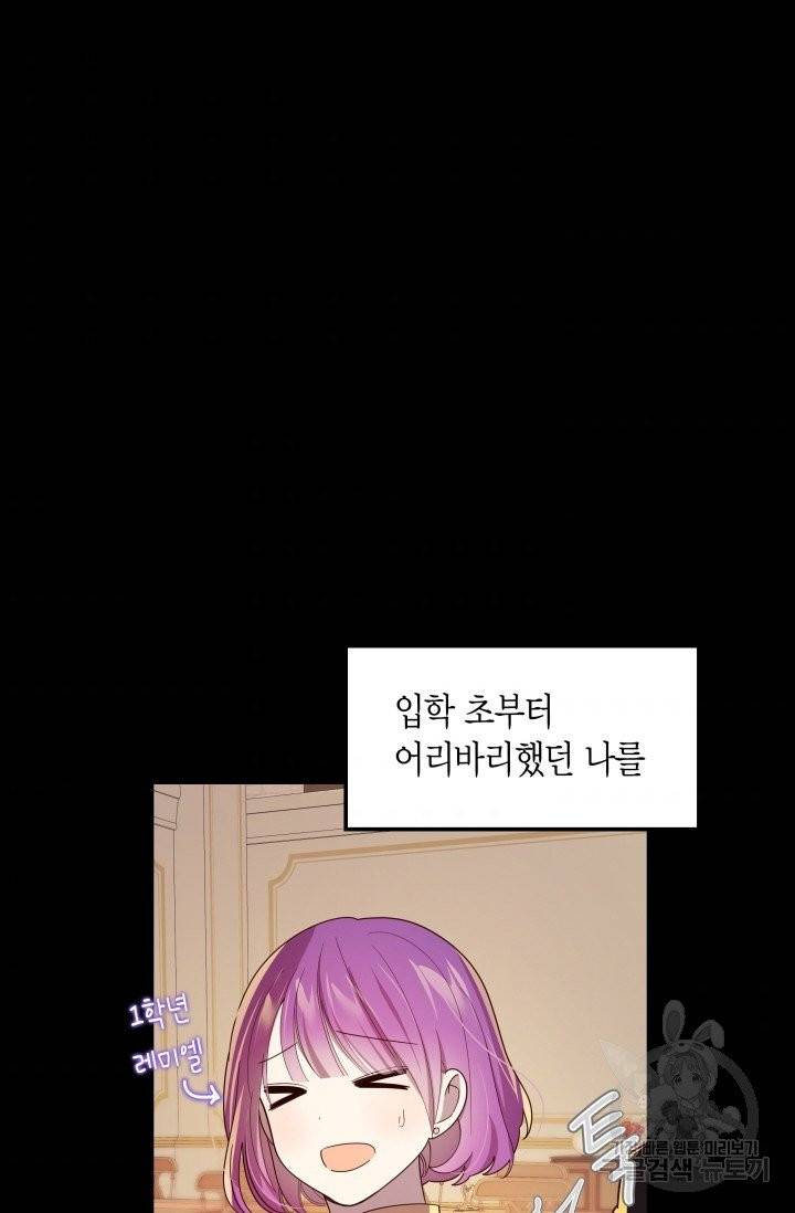 이 소원은 취소 16화 6
