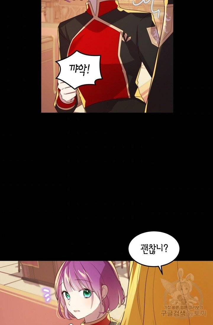 이 소원은 취소 16화 7