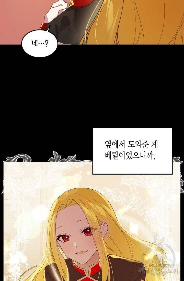 이 소원은 취소 16화 8