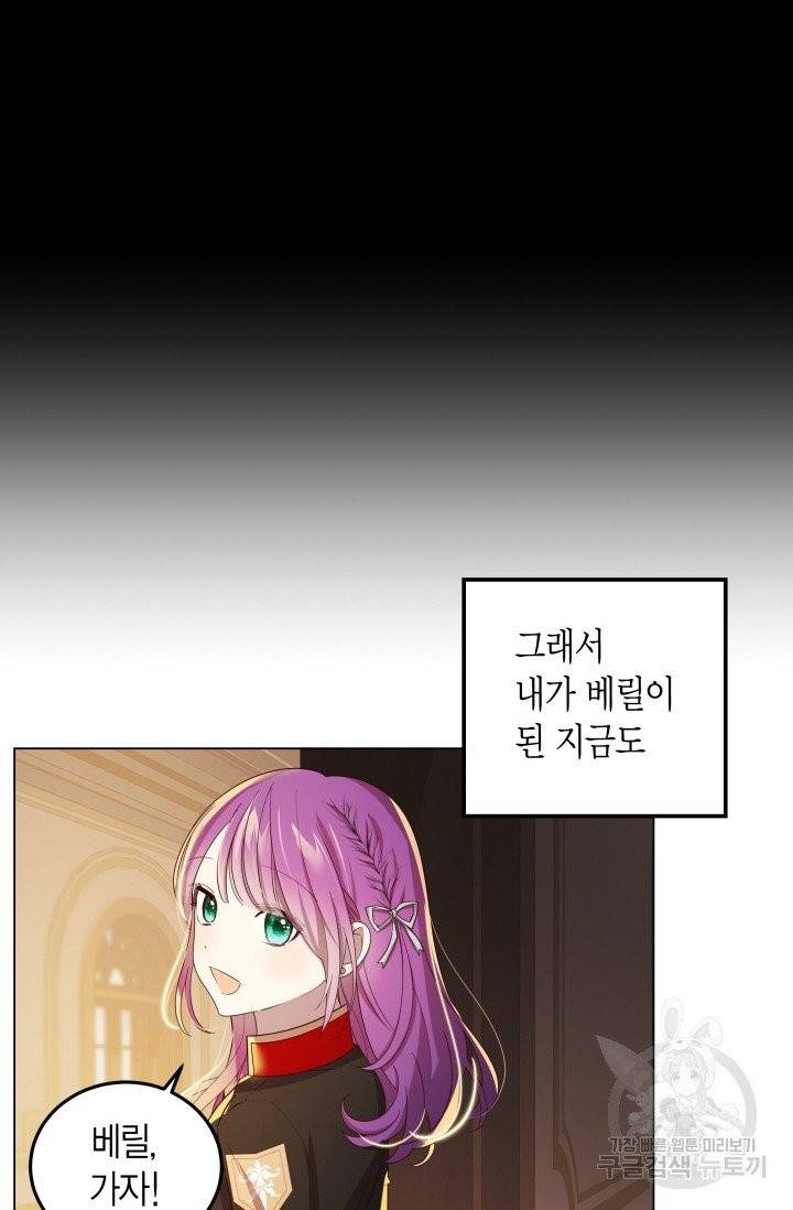 이 소원은 취소 16화 10