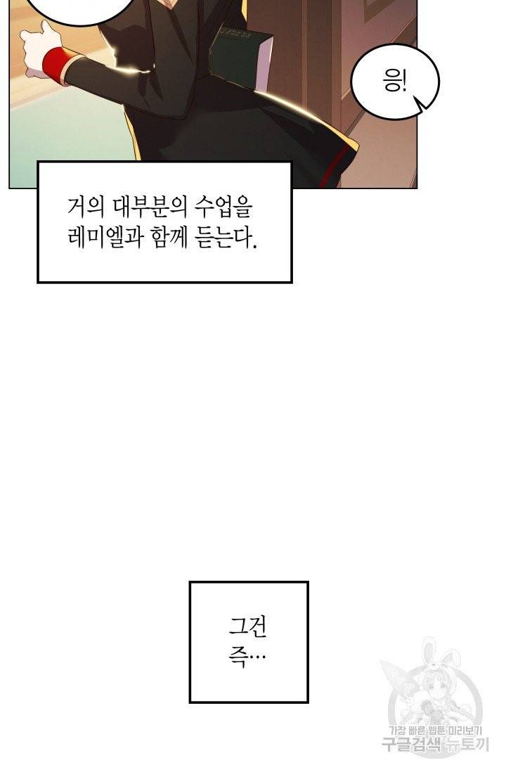 이 소원은 취소 16화 11