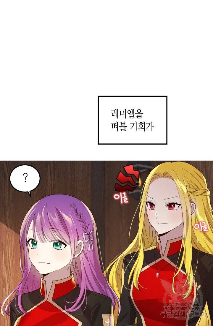 이 소원은 취소 16화 12