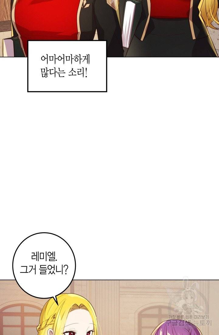 이 소원은 취소 16화 13