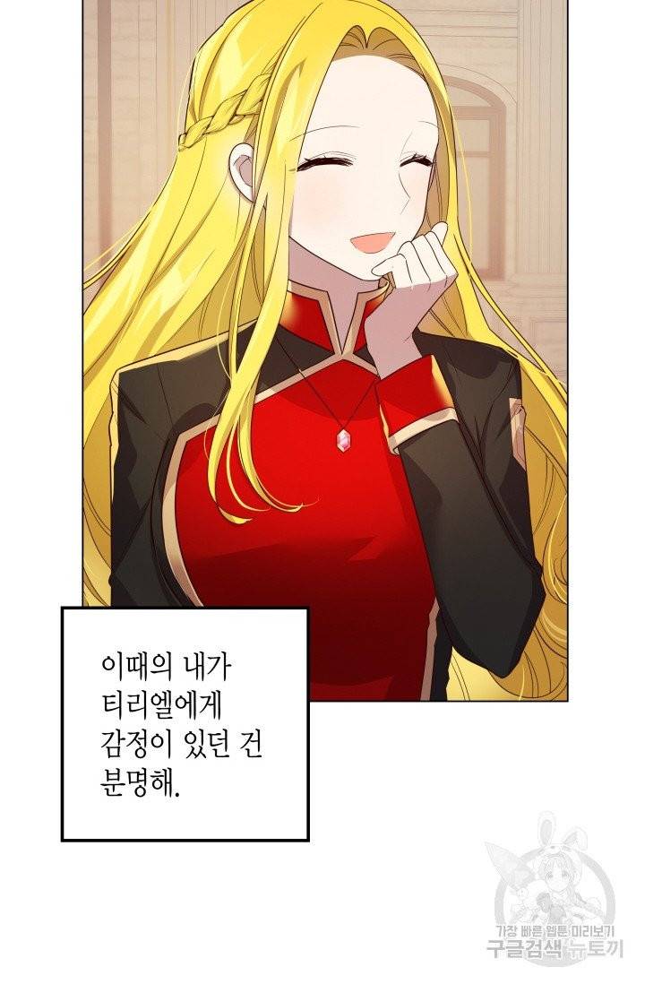 이 소원은 취소 16화 15