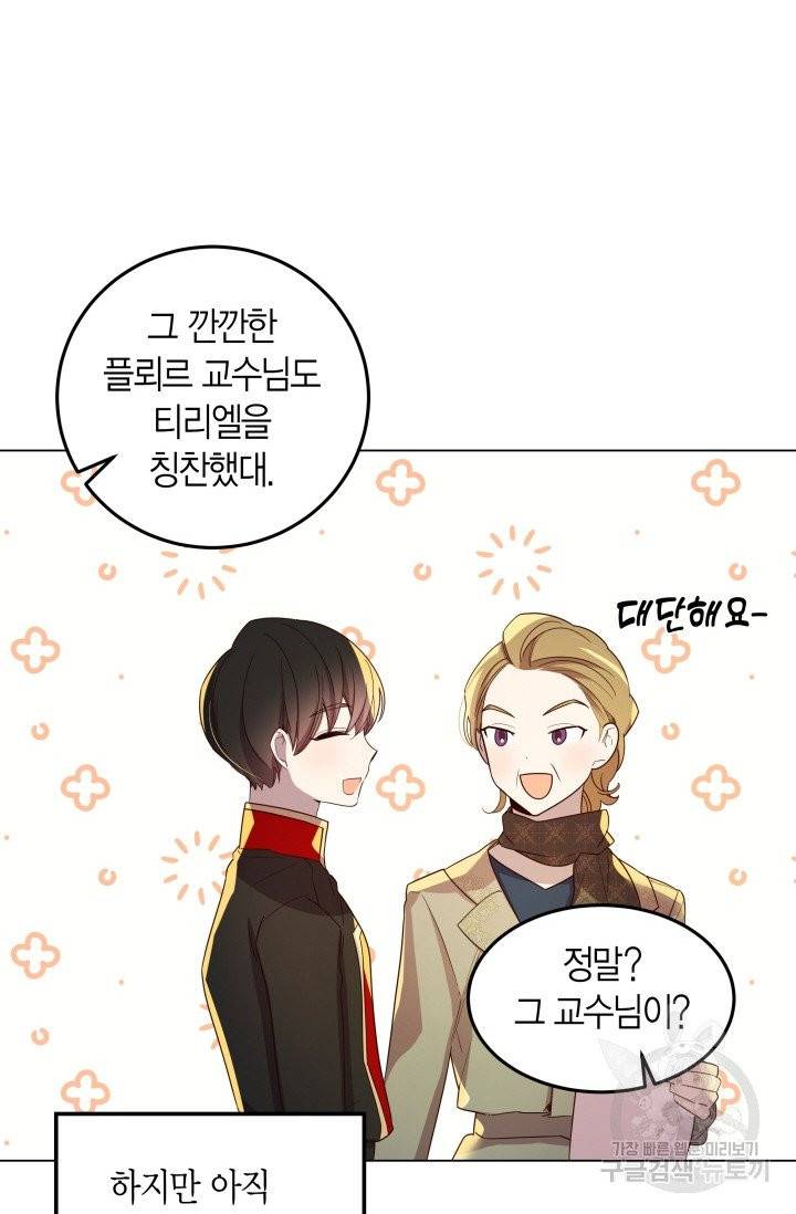 이 소원은 취소 16화 16