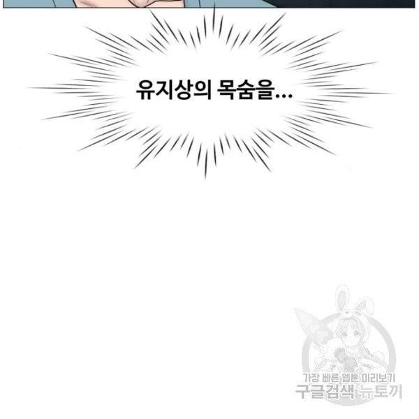 중증외상센터 : 골든 아워 중증외상센터 : 골든 아워 81화 49