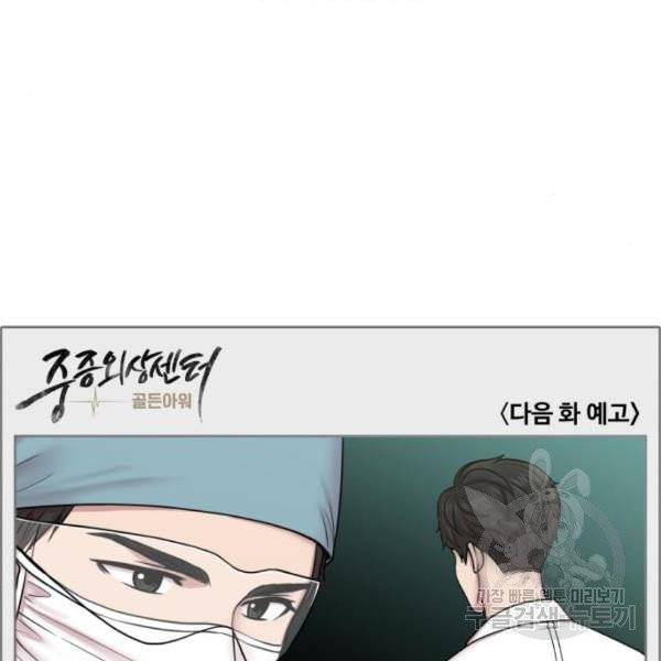 중증외상센터 : 골든 아워 중증외상센터 : 골든 아워 81화 104
