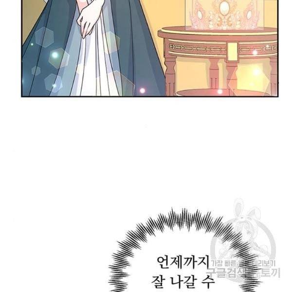 돌아온 여기사 19화 12
