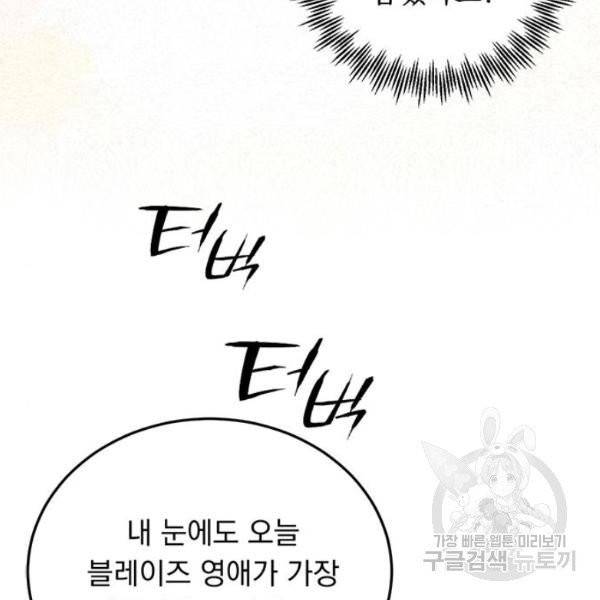 돌아온 여기사 19화 24