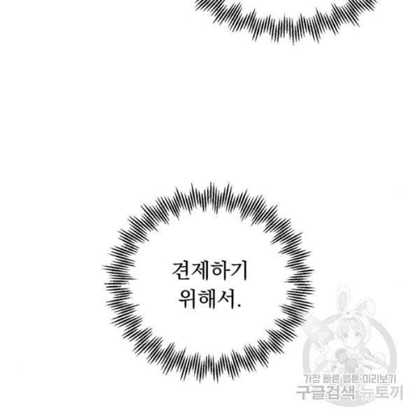돌아온 여기사 19화 32