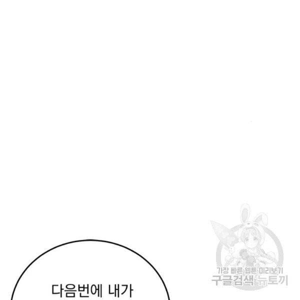 돌아온 여기사 19화 33