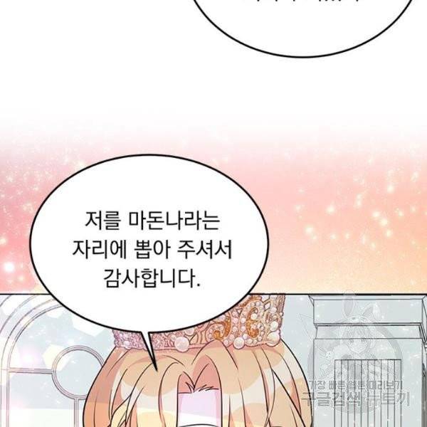 돌아온 여기사 19화 46