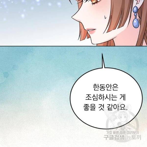 돌아온 여기사 19화 56