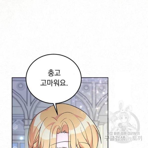 돌아온 여기사 19화 57