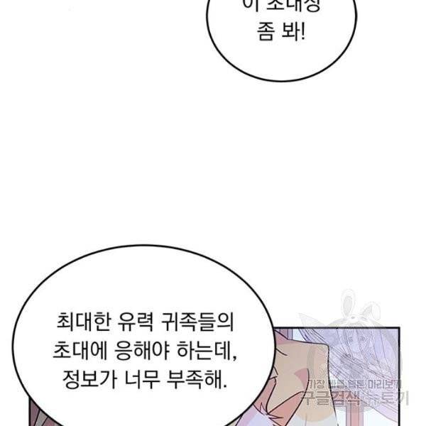 돌아온 여기사 19화 72
