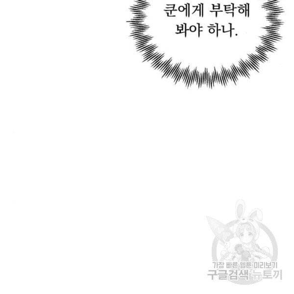 돌아온 여기사 19화 74