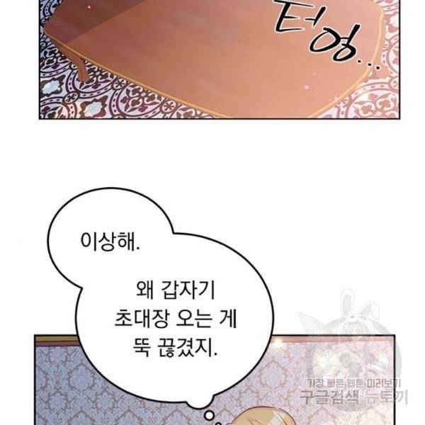 돌아온 여기사 19화 76