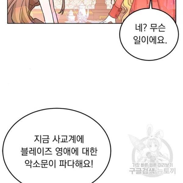 돌아온 여기사 19화 85