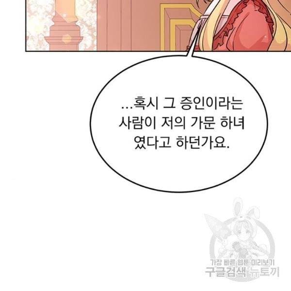 돌아온 여기사 19화 94