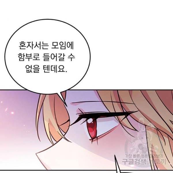 돌아온 여기사 19화 97