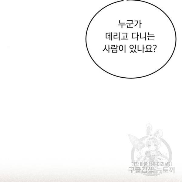 돌아온 여기사 19화 98