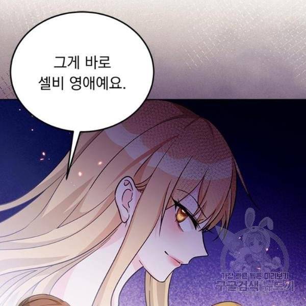 돌아온 여기사 19화 99