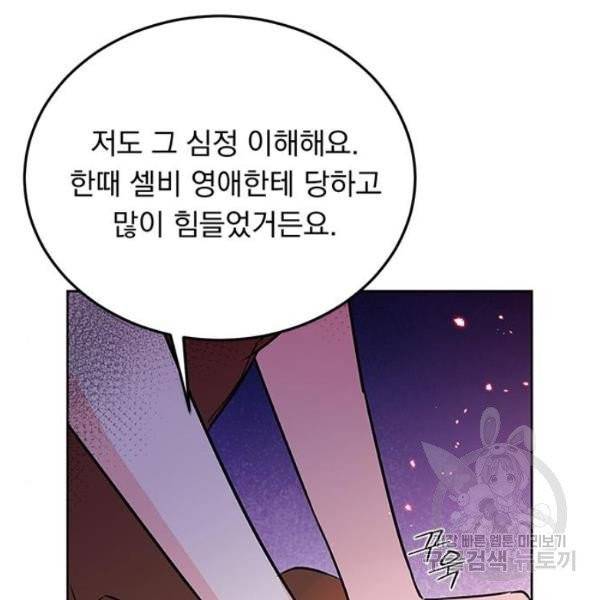 돌아온 여기사 19화 103