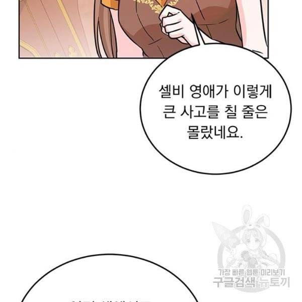 돌아온 여기사 19화 108