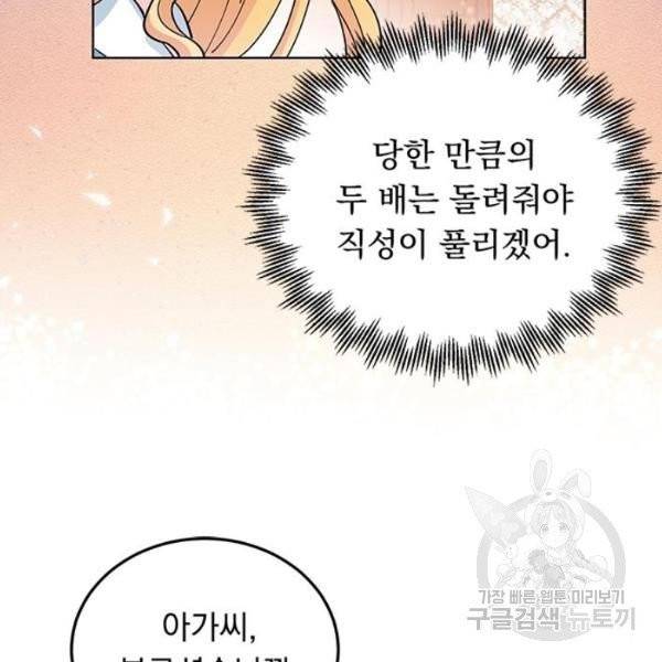 돌아온 여기사 19화 118