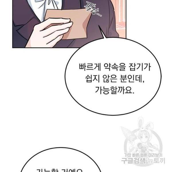 돌아온 여기사 19화 123